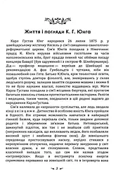 Архетип і символ - мініатюра 4