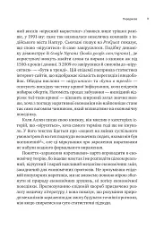 Наративна економіка. Як історії стають вірусними й зумовлюють важливі економічні події - мініатюра 4