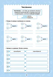 Великий тренажер. 3–4 клас. Частини мови - мініатюра 2