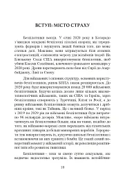 Війни дронів. Піонери, машини для вбивства, штучний інтелект і битва за майбутнє - мініатюра 11