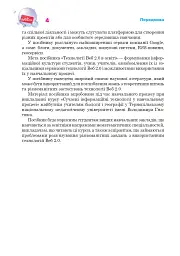 Технології Веб 2.0 в освіті - Надія Балик - мініатюра 5