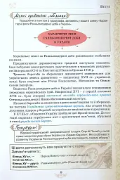 Історія України 8 клас - Кирило Галушко - мініатюра 3