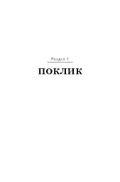 Дрібних мрій не буває. Про сміливість, уяву та становлення сучасного Ізраїлю - мініатюра 3