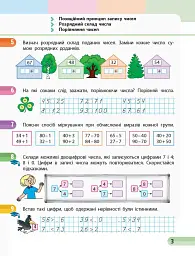Математика. 3 клас. Навчальний зошит у 4 частинах. Частина 1 - мініатюра 3