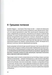 Криптовалюта і блокчейн. Збірник самарі + аудіокнижка - - мініатюра 21