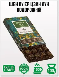 Чай Jinglong Tea Factory Шен Пуер Цзин Лун Подорожній 2020 р., 100 г - мініатюра 2