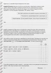 Мої стосунки. 100+ технік і запитань про дружбу та кохання - - мініатюра 12