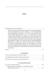 Феноменологія духу - Георг Вільгельм Фрідріх Гегель - мініатюра 3
