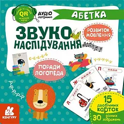 Звуконаслідування. Абетка QR