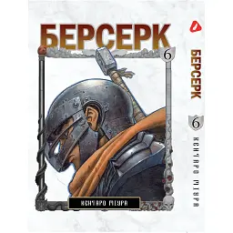 Комплект манґи BRS Yohoho Print Berserk Берсерк Том з 1 по 10 YP BRS 02 - Кентаро Міура (1832373408) - мініатюра 6