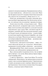 Донька диму й кісток - Лейні Тейлор - мініатюра 11