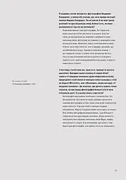 Фотографи про фотографію. Як вони бачать, думають і фотографують - мініатюра 10
