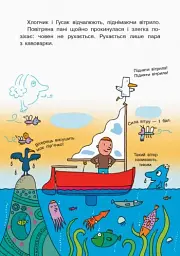 Школа шторму від пана Водиці. Світ пана Водиці - мініатюра 4