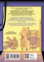 Таємниця химерної пасіки, або Шалені шершні - мініатюра 3