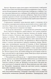 Корабель призначення. Торговці з живих кораблів. Книга 3 - Робін Гобб - мініатюра 5