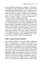 Хвороби, спричинені стресом. Поради для людей, які занадто багато віддають - Тім Кантофер - мініатюра 8