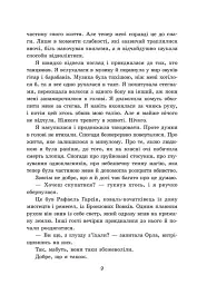 Примарне правління. Академія Еверфолл - Мона Кастен - мініатюра 5