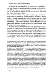 Наука для душі. Нотатки раціоналіста - Річард Докінз - мініатюра 13