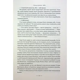 Книга Париж - Едвард Резерфорд Видавництво РМ (9786178373191) - мініатюра 9