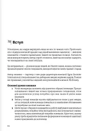 Лідерство. Збірник самарі - - мініатюра 29