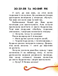 10 іс-то-рій по скла-дах. Чарівні санчата - мініатюра 3