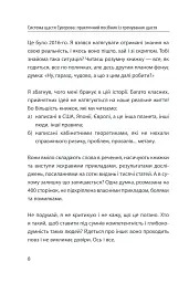 Система щастя. Практичний посібник із тренування щастя - Олександр Суворов - мініатюра 5