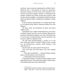 Жага. 4: Приваба - Трейсі Вульф BookChef (9786175484036) - мініатюра 6
