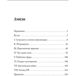 Росія проти сучасності. Александр Еткінд - мініатюра 3
