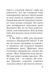 Загадковий Духнович - Олександр Гаврош - мініатюра 9