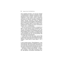 Психокібернетика - Максвелл Мольц BookChef (9786175483879) - мініатюра 9