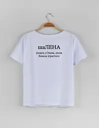 Біла жіноча футболка з ім'ям Олена "шаЛЕНА" L