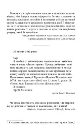 Пам’ятай, що ти помреш - Іден Робінс - мініатюра 7