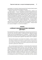 Віпле, ану пожмакай! Класичний посібник для творців чудової реклами - мініатюра 10