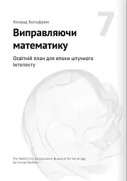 Штучний інтелект і нейромережі - мініатюра 17