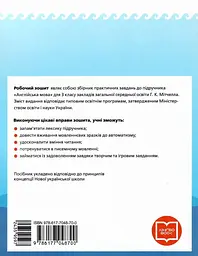 3 клас. Англійська мова. Робочий зошит (до підручника «SMART JUNIOR») - мініатюра 2
