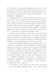 Срібний снігопад - Лаура Вуд - мініатюра 5