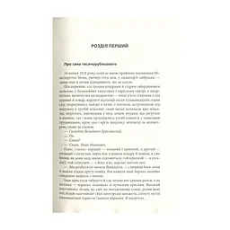 Книга Крига. Частини I-II - Яцек Дукай Астролябія (9786176641506) - мініатюра 6