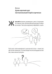 Як вдихнути вільно? Посібник з деколонізації - мініатюра 3
