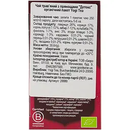 Чай трав’яний Yogi Tea Detox з прянощами органічний, 17 пакетиків - мініатюра 4
