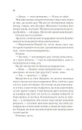 Віднови мене. Книга 4 - мініатюра 25