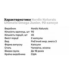Жирні кислоти Nordic Naturals Ultimate Omega Junior, 90 капсул - мініатюра 4