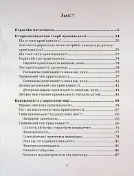 Перш ніж закохатися: як розірвати коло повторень - Марина Шульженко - мініатюра 2