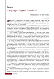 Зарубіжна література (профільний рівень). Підручник для 11 класу - мініатюра 2
