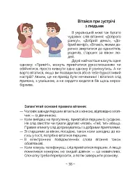 Енциклопедія для допитливих А5. Книга юного джентльмена. Видання 2-ге - Катерина Шаповалова - мініатюра 6