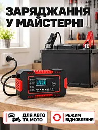 Зарядний пристрій імпульсний 12 В до 6 А для автомобільних і мотоциклетних акумуляторів чорний із червоним (37260070) - мініатюра 9