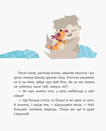 Слухай серцем. Велике серце - Віталій Бугара (С788002У) - мініатюра 5