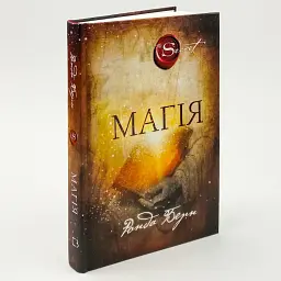 Магія — Ронда Берн | BookChef, книга українською, нова, тверда - мініатюра 2