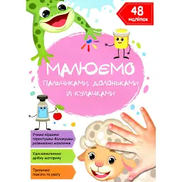Малюємо пальчиками, долоньками й кулачками. Овечка
