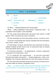 Довідник учня початкових класів - мініатюра 3
