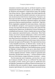 У пошуках утраченого часу. Содом і Гоморра. Том 4 - мініатюра 5